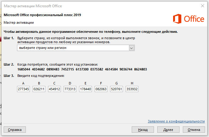 Ввод кода подтверждения Office